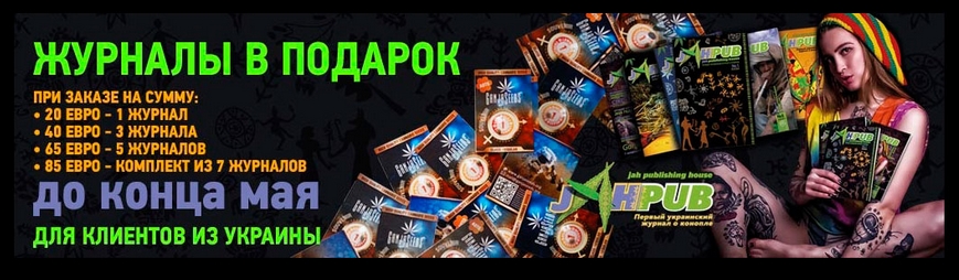 Журнал JahPub в подарок Журнал JahPub в подарок