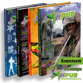 Комплект из 4-х журналов