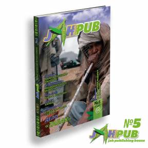 JahPub №5