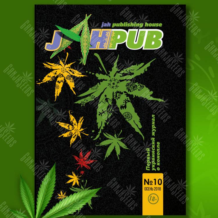 Журнал о выращивании конопли JahPub №10